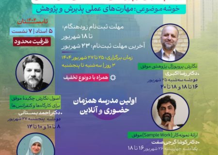 مهم‌ترین مهارت‌های کاربردی برای پذیرش و پژوهش دانشگاهی بین‌المللی